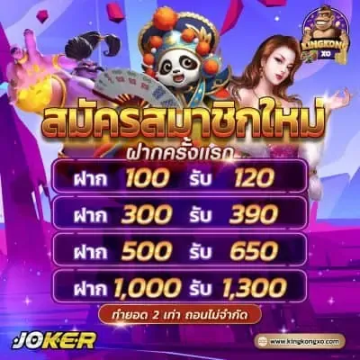 joker123 ไม่มีขั้นต่ำ